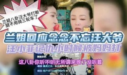 大爷爆料八卦视频播放